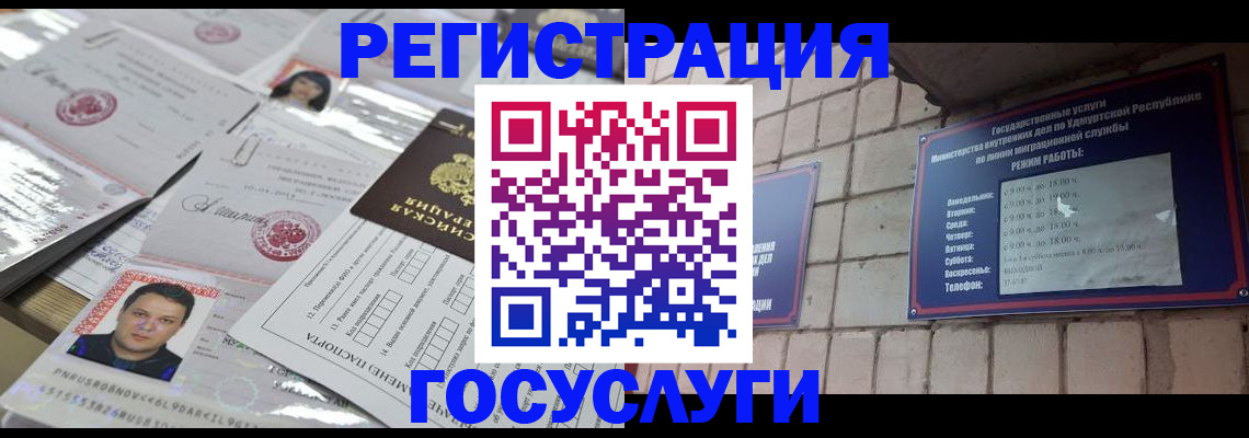 прописка в Красном Куте
