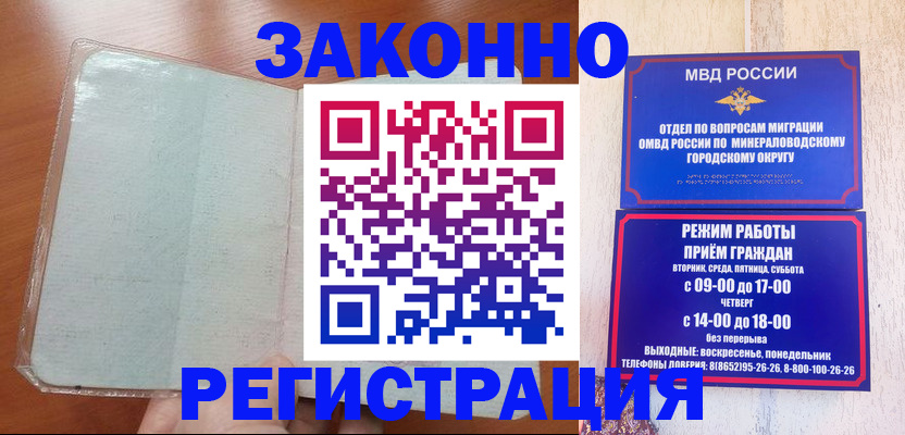 прописка гарантия в Красном Куте
