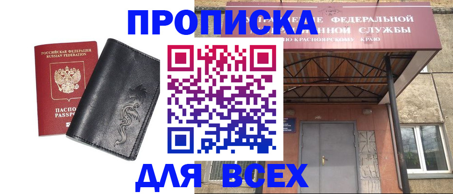 прописка иностранных граждан в Красном Куте