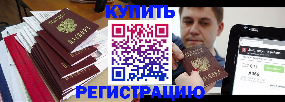 временная регистрация госуслуги в Красном Куте